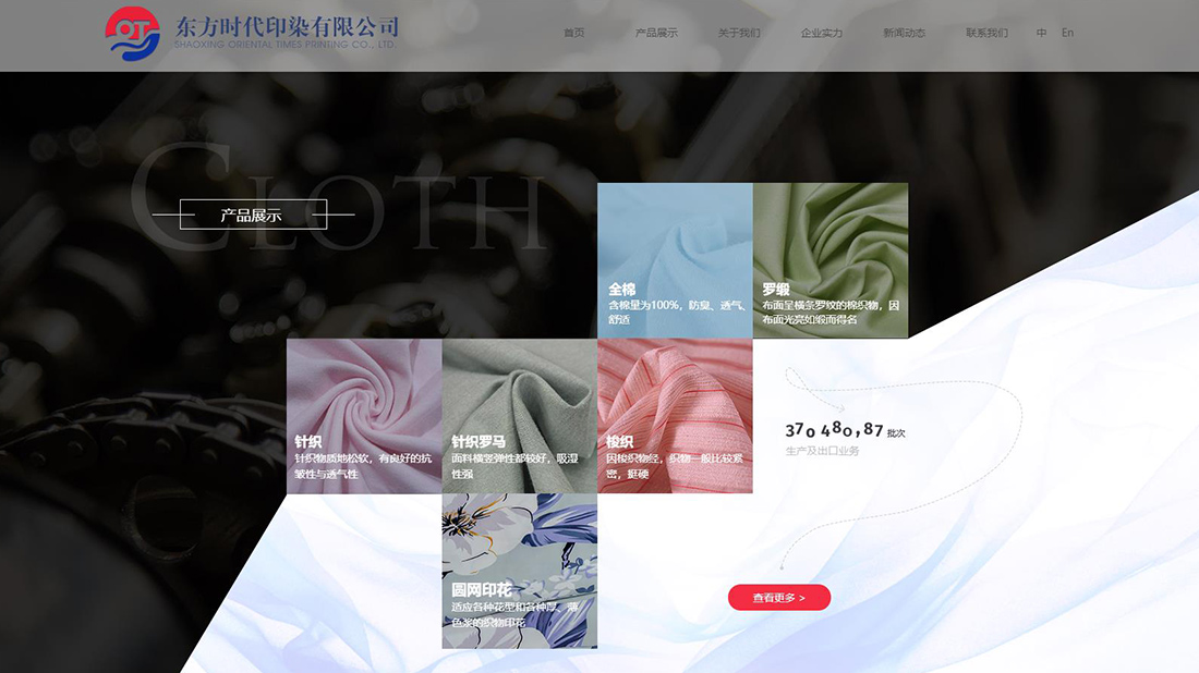 纺织服装网站案例
