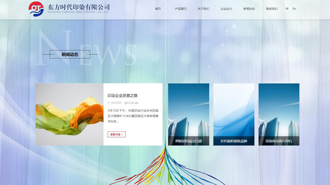 纺织服装网站案例