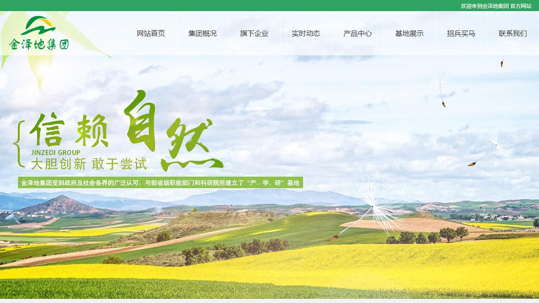 农副产品网站案例