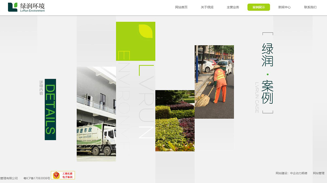 商业服务网站案例