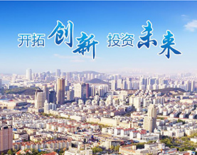 青岛开发区投资建设有限公司