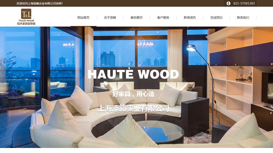 家具制造网站案例