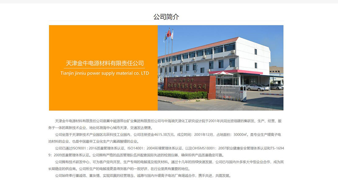 化学化工网站案例