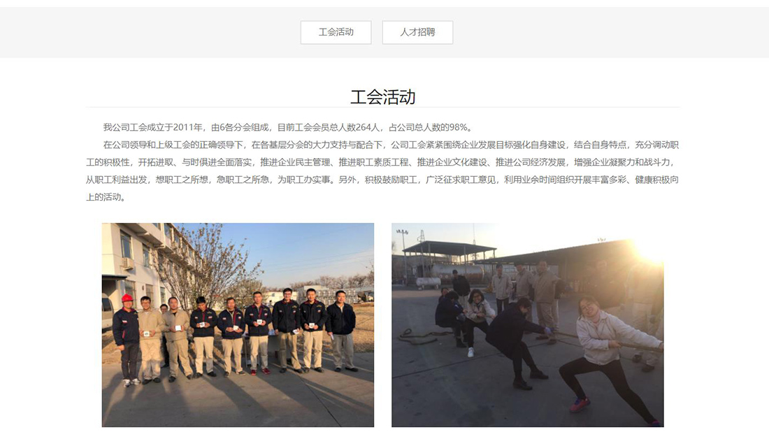 化学化工网站案例