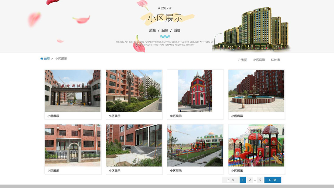 房地产网站案例