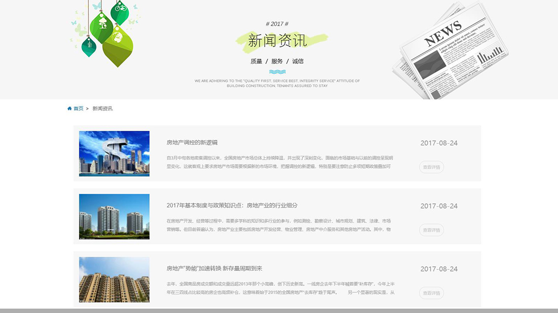 房地产网站案例