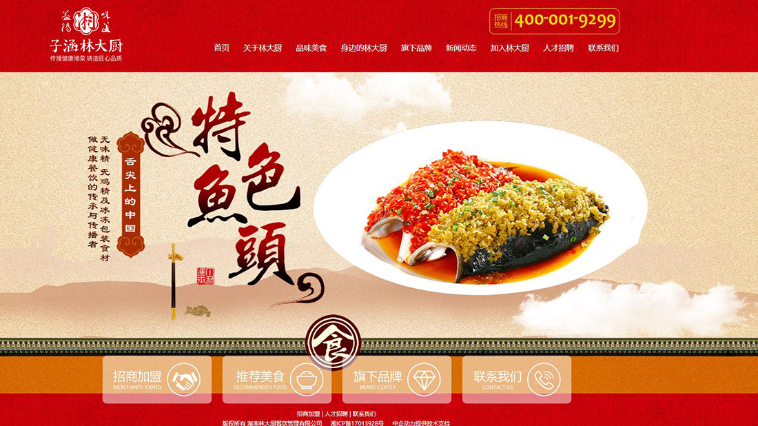 餐饮服务网站案例