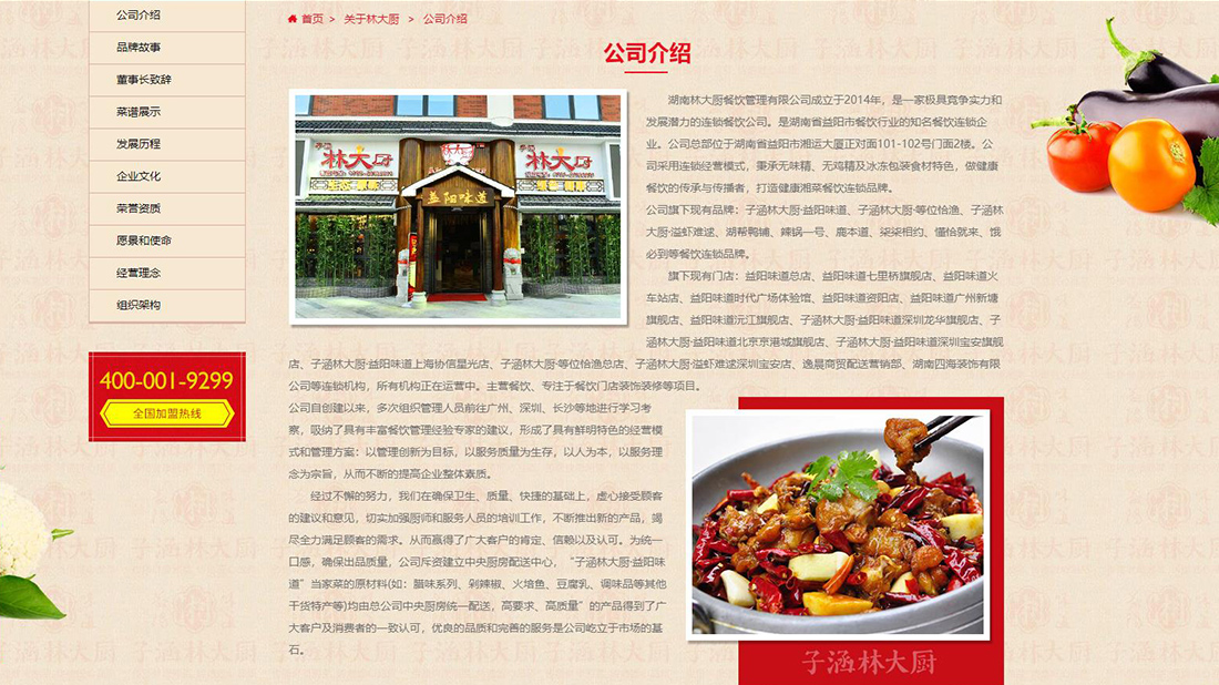 餐饮服务网站案例