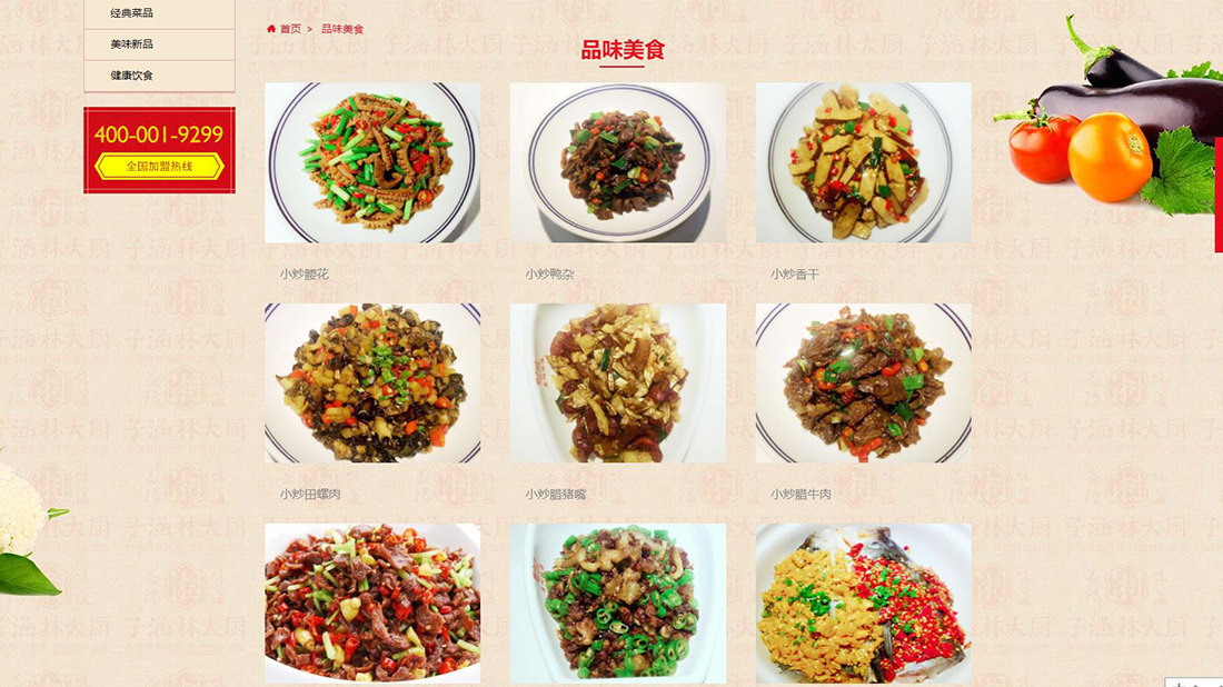 餐饮服务网站案例
