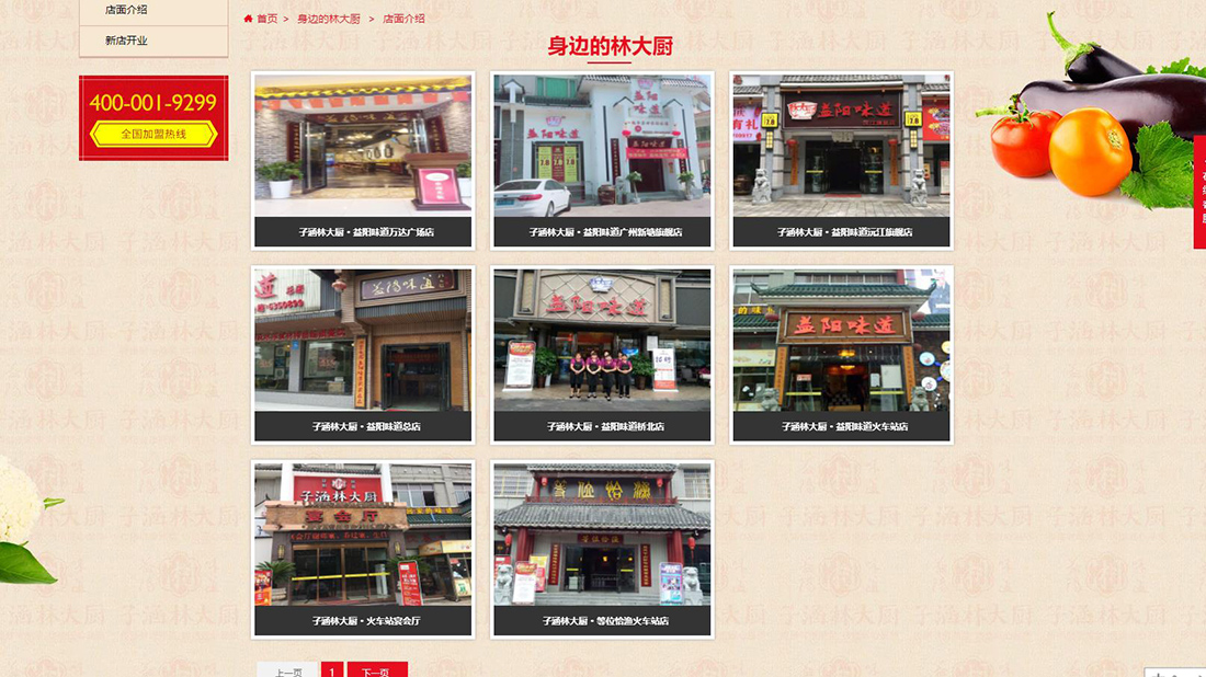 餐饮服务网站案例