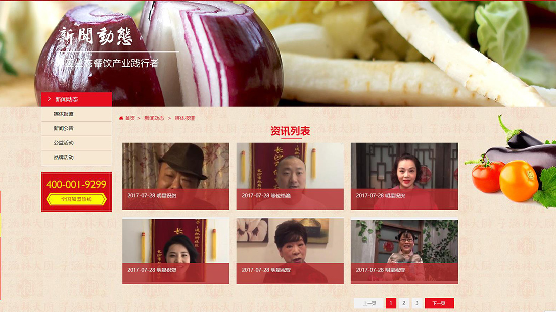 餐饮服务网站案例