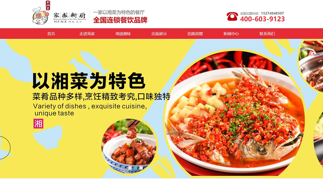 餐饮服务网站案例