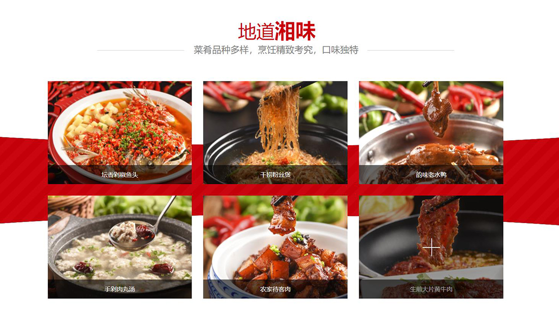 餐饮服务网站案例