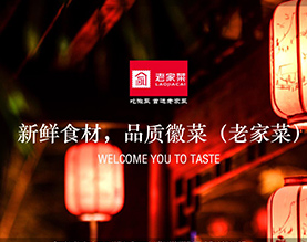老家菜餐饮管理公司