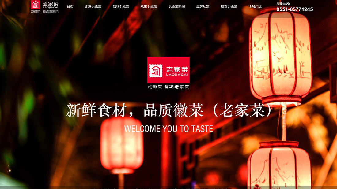 餐饮服务网站案例
