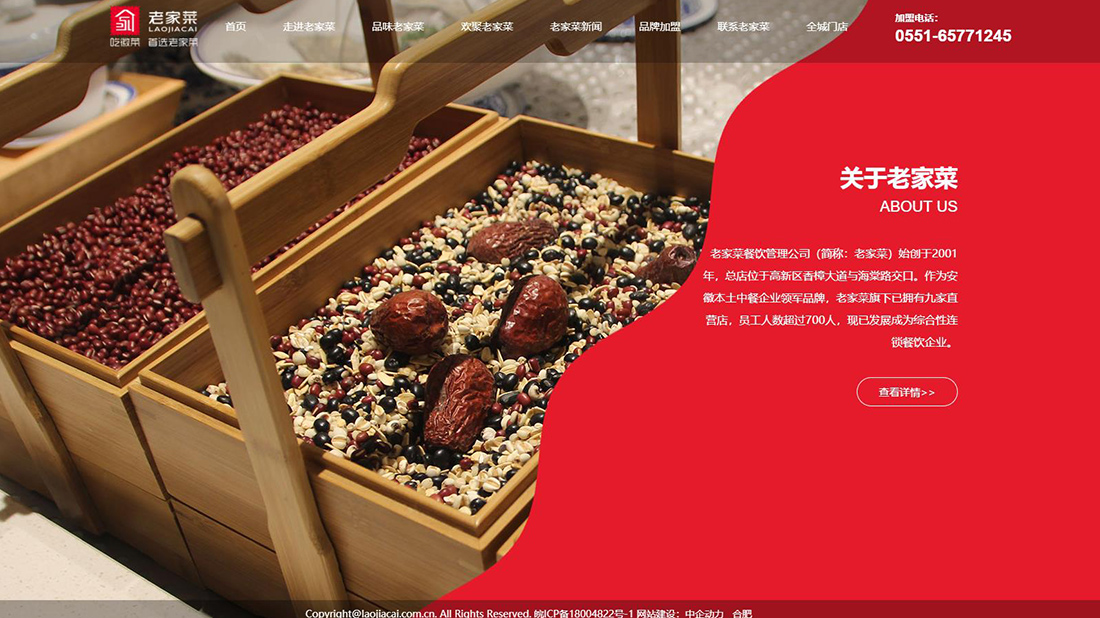 餐饮服务网站案例