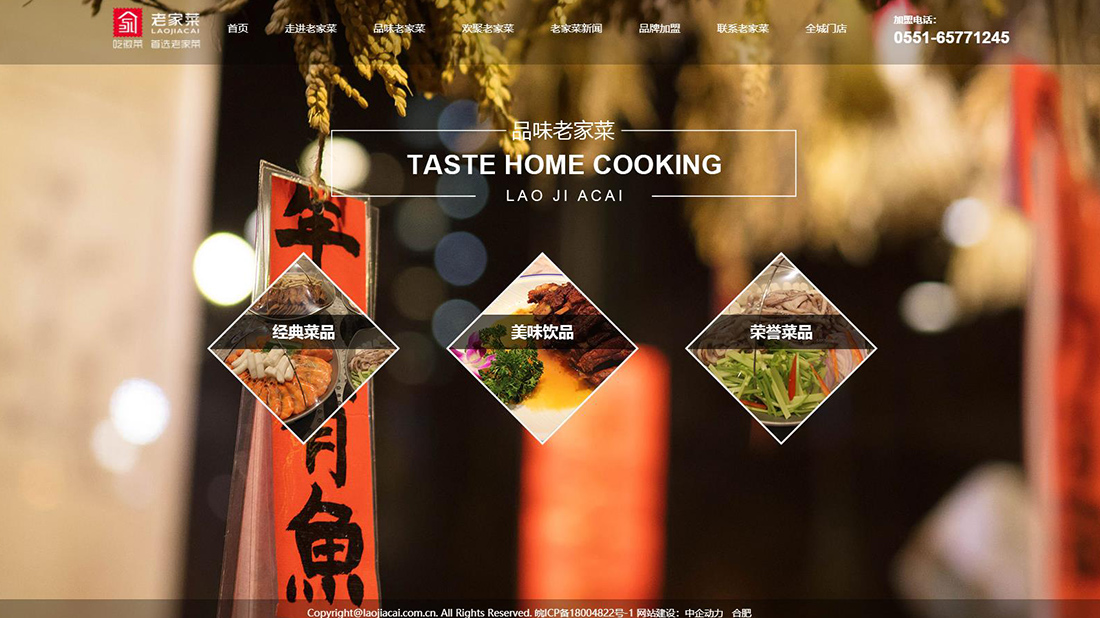 餐饮服务网站案例