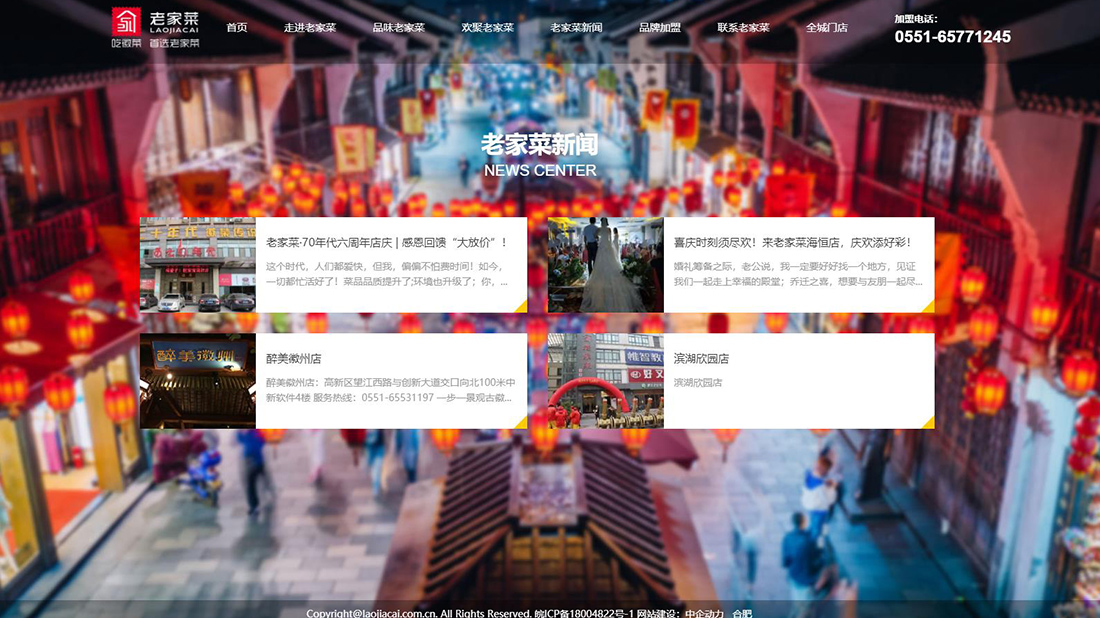 餐饮服务网站案例