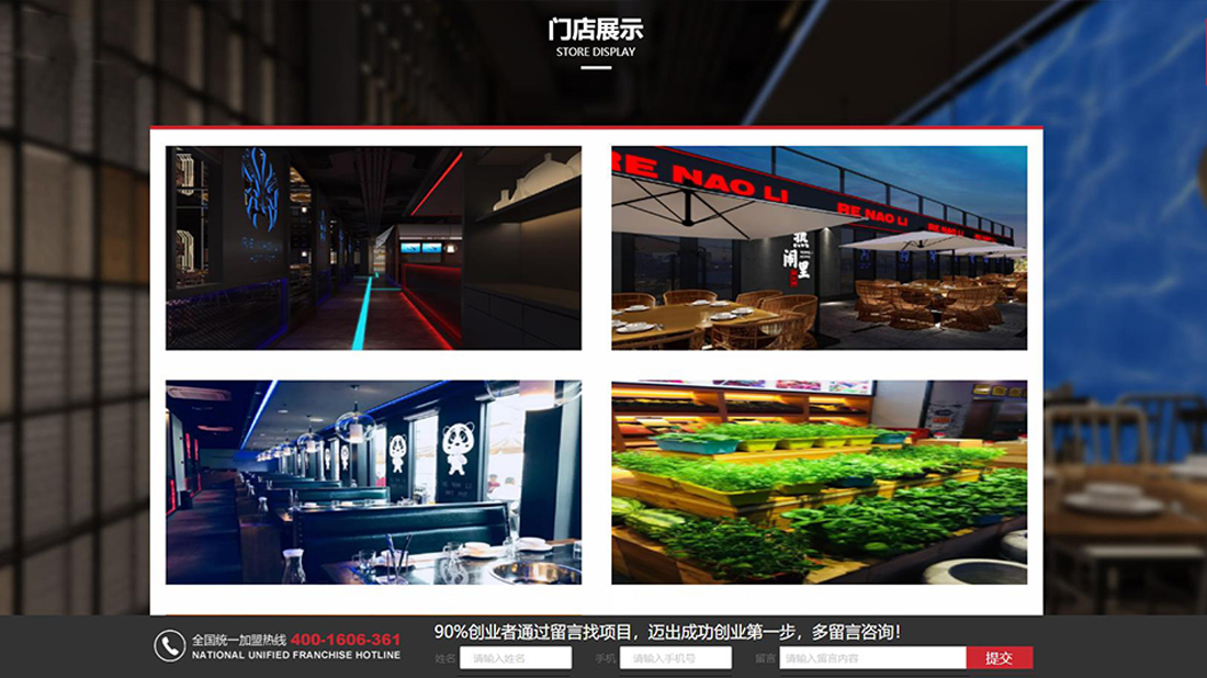 餐饮服务网站案例