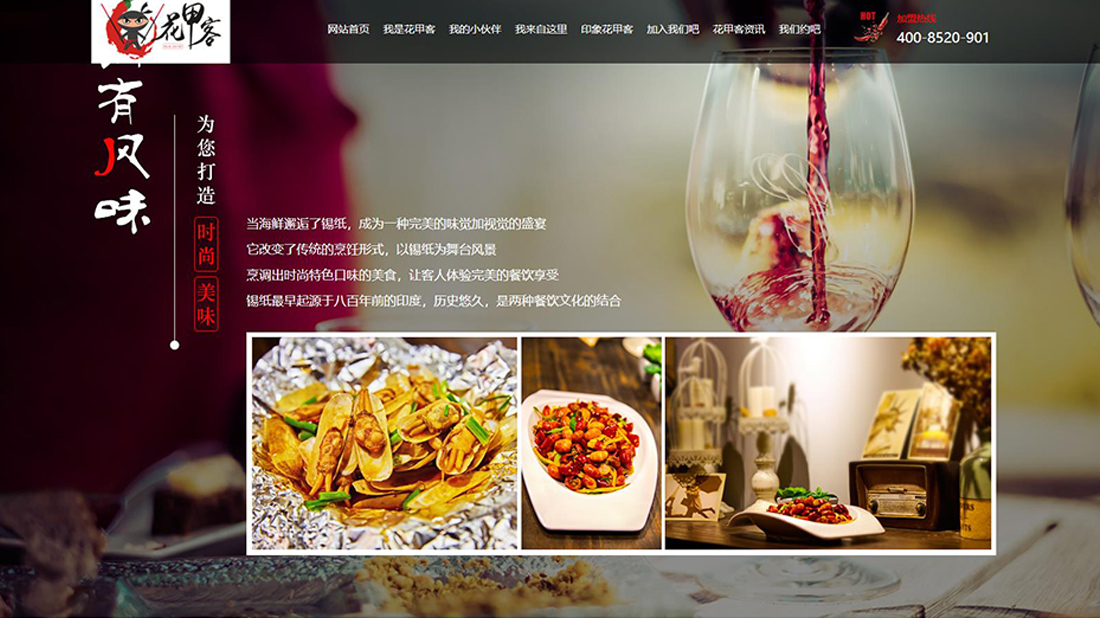 餐饮服务网站案例