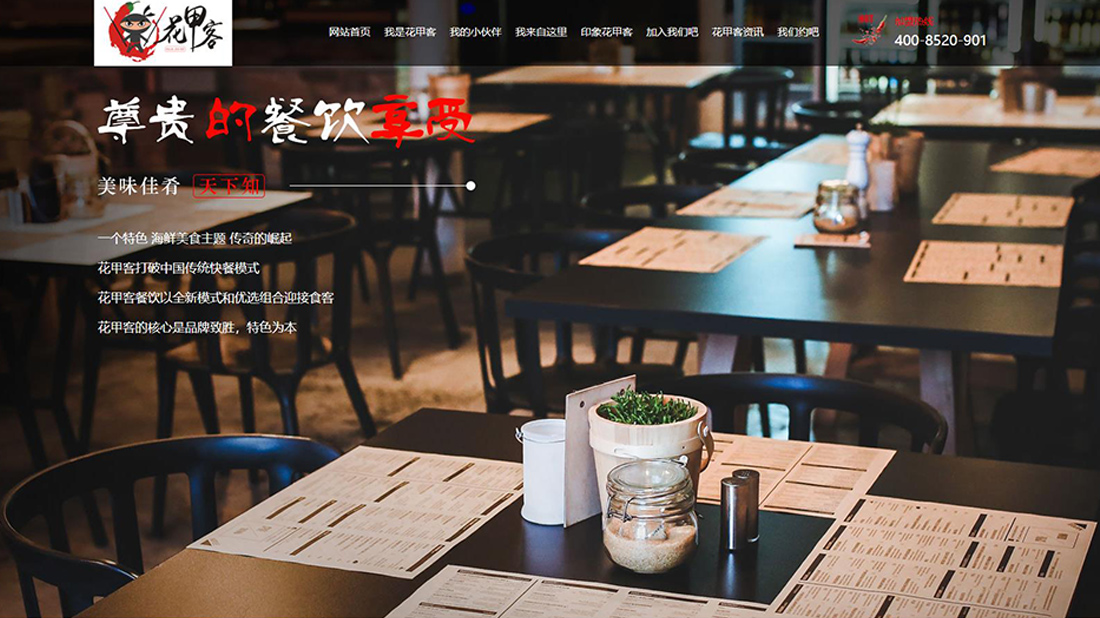 餐饮服务网站案例