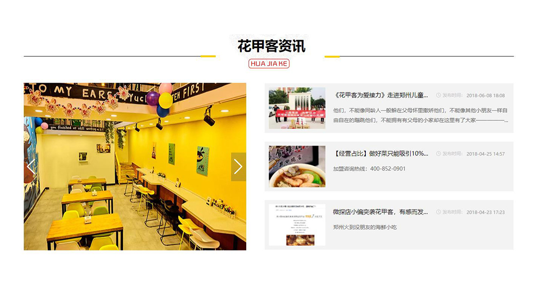 餐饮服务网站案例