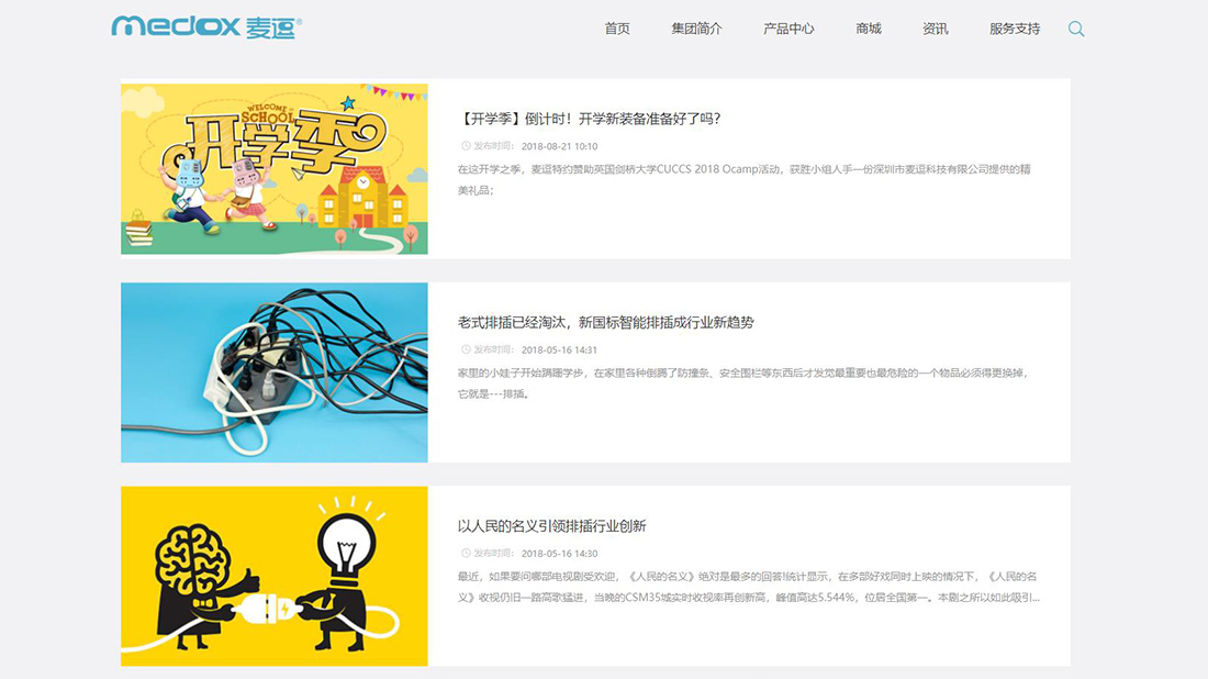 IT互联网网站案例