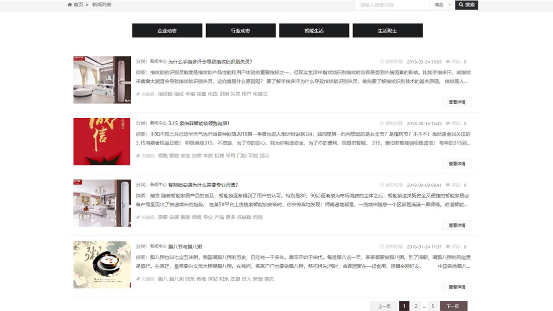 IT互联网网站案例