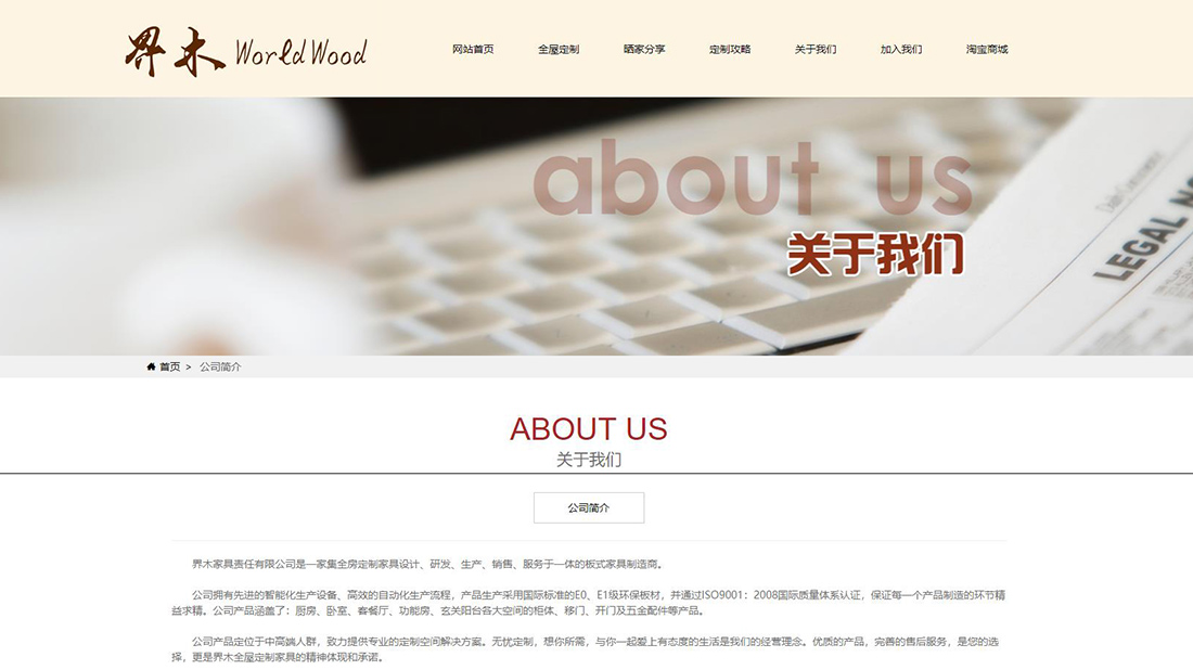 家具制造网站案例