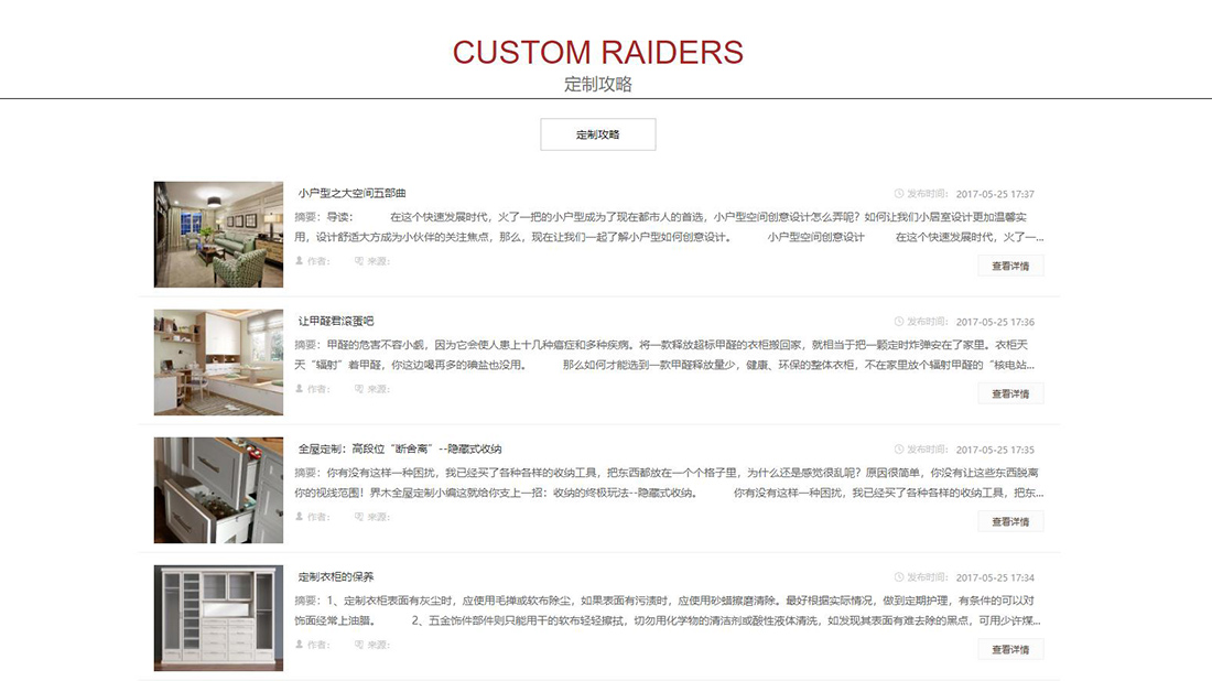 家具制造网站案例
