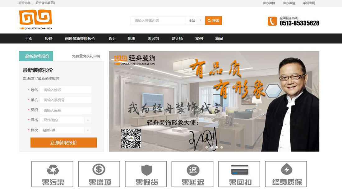 家装建材网站案例