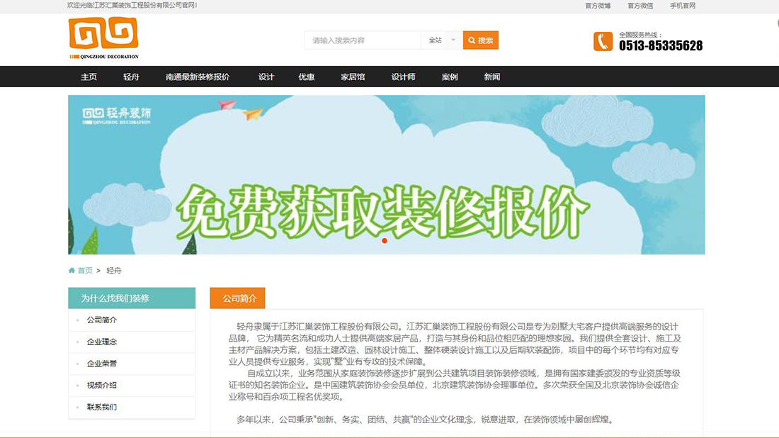 家装建材网站案例