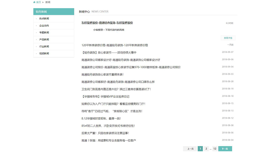 家装建材网站案例