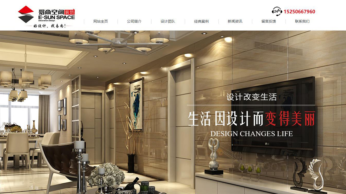 家装建材网站案例