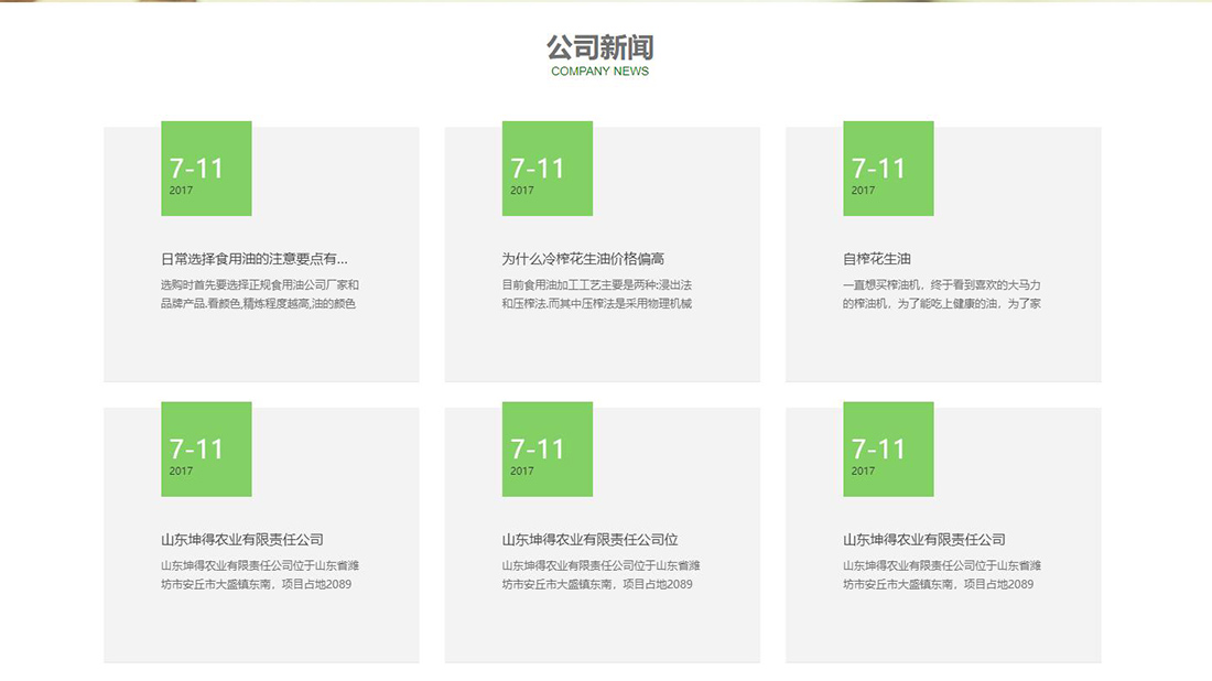 农副产品网站案例