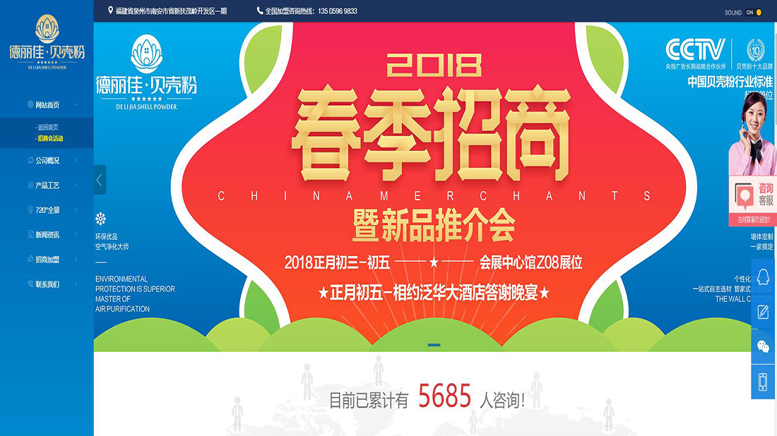 家装建材网站案例