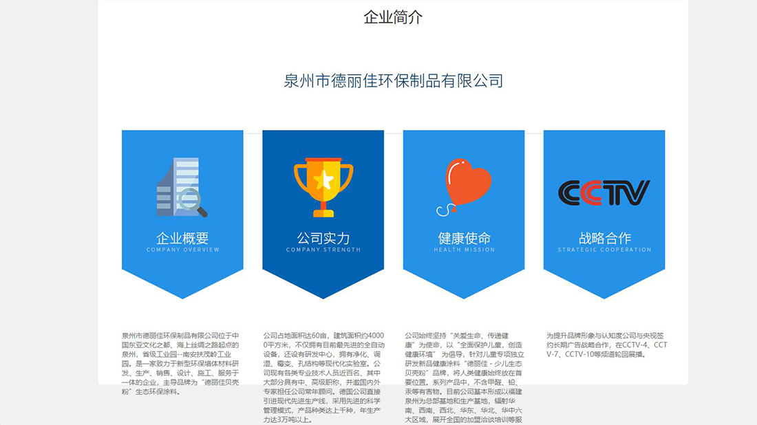 家装建材网站案例