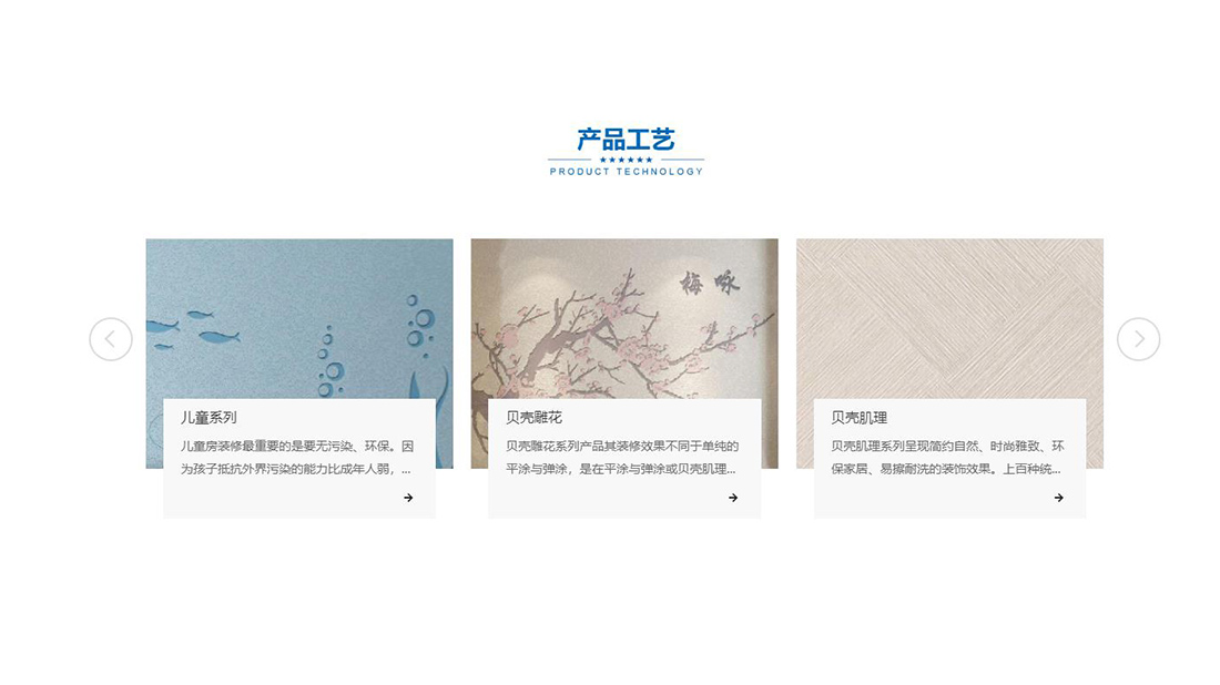 家装建材网站案例