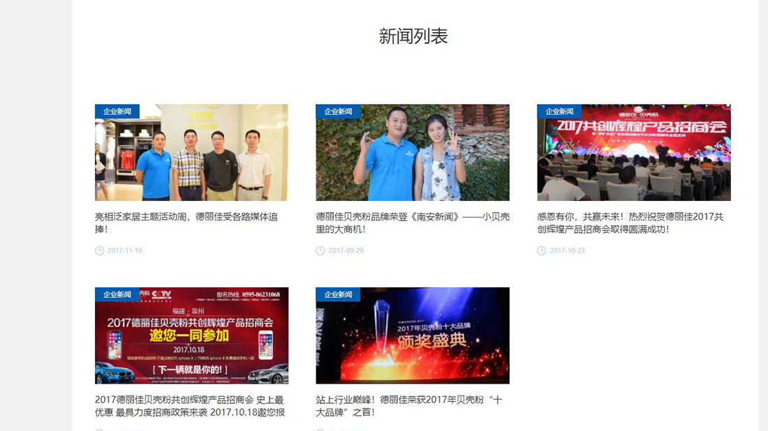 家装建材网站案例