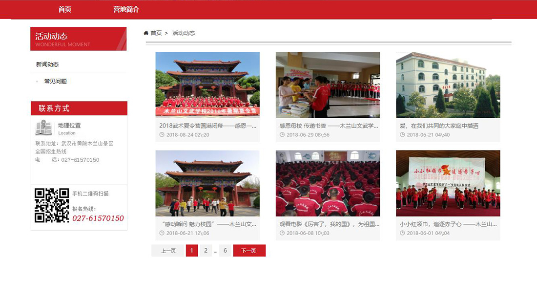 培训教育网站案例