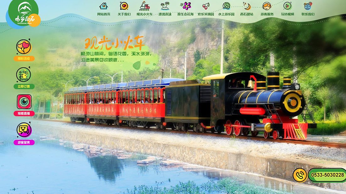 酒店旅游网站案例