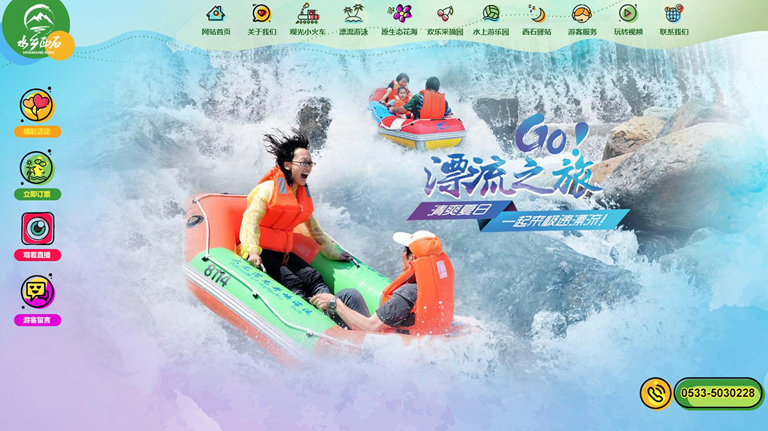 酒店旅游网站案例