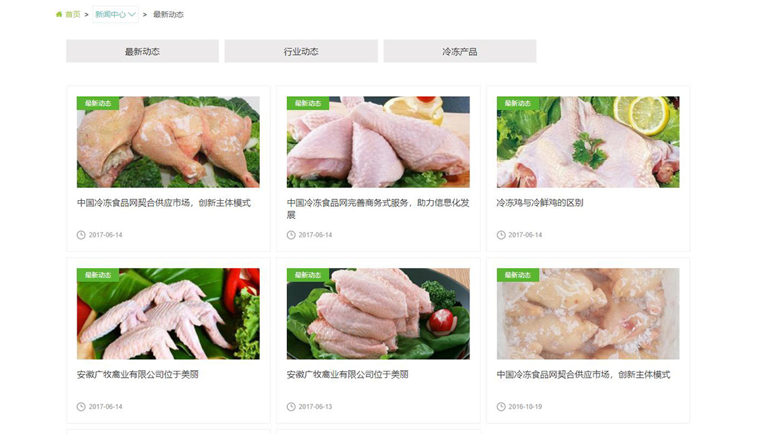 农副产品网站案例