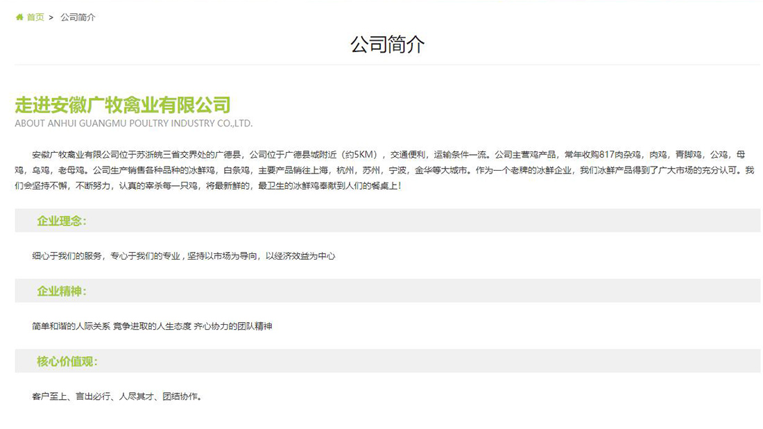 农副产品网站案例