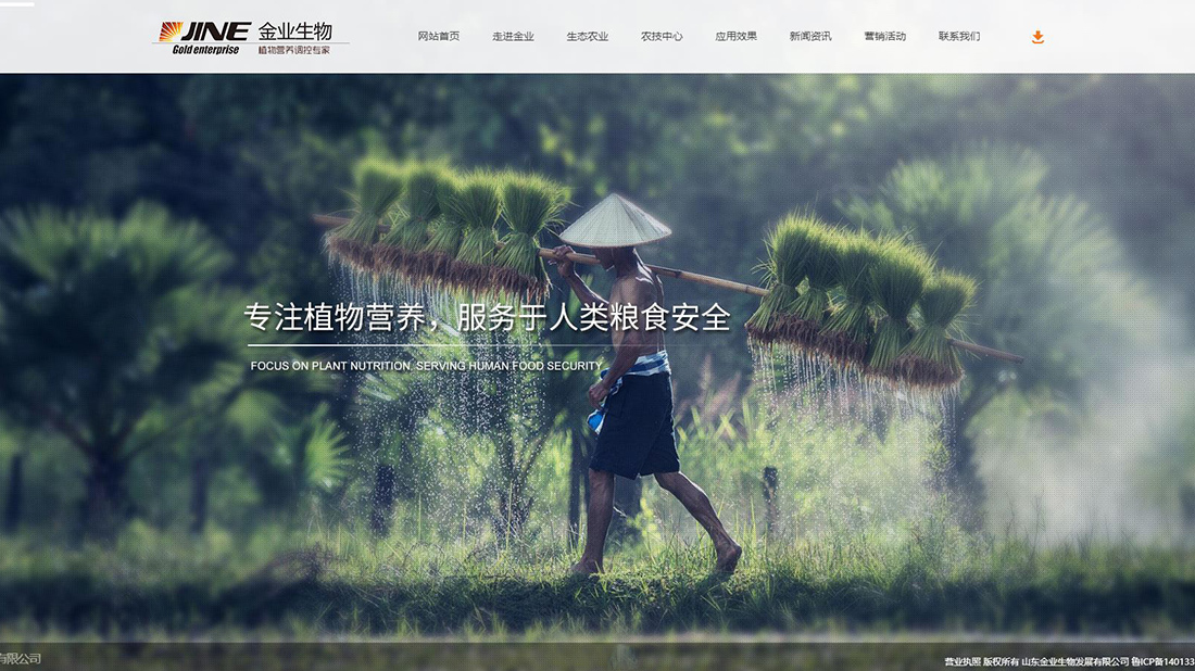 农副产品网站案例