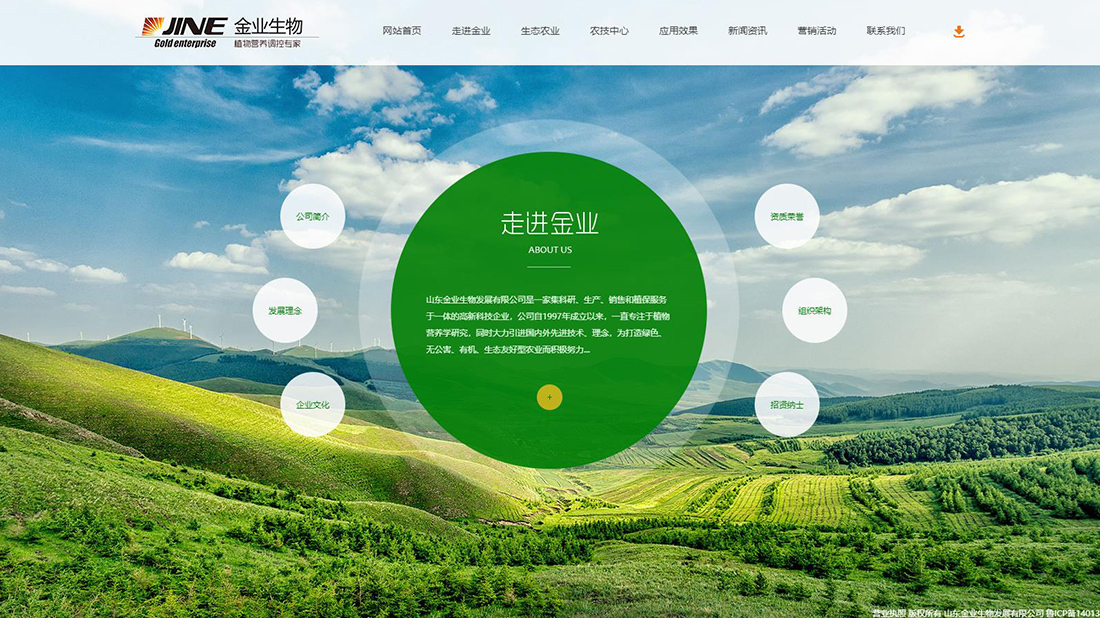 农副产品网站案例