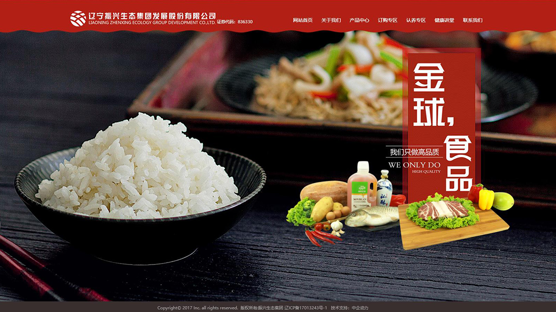 农副产品网站案例