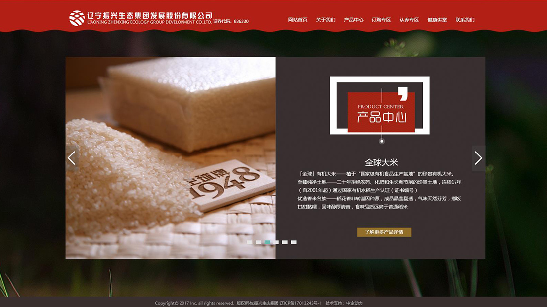 农副产品网站案例