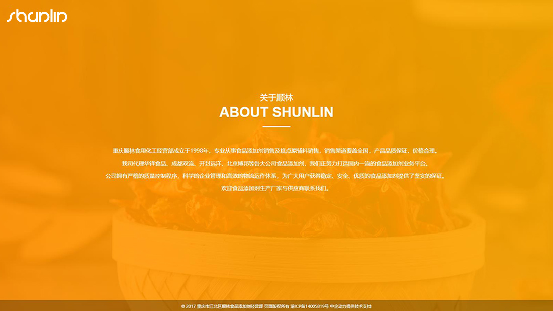 化学化工/食品制造网站案例