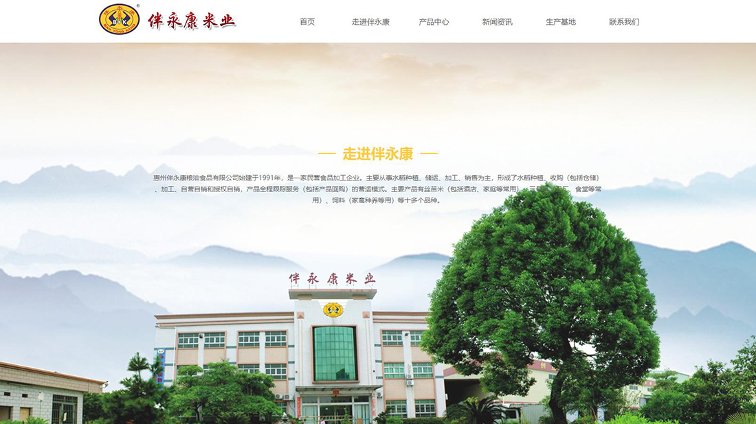 农副产品网站案例